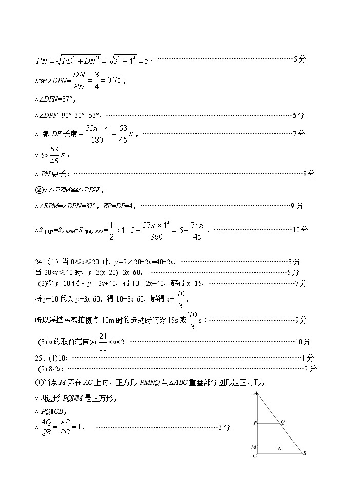 2023年中考河北省-迁安市数学答案及评分标准第3页