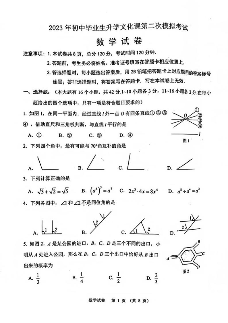 2023年中考河北省-迁安市二模数学试题第1页