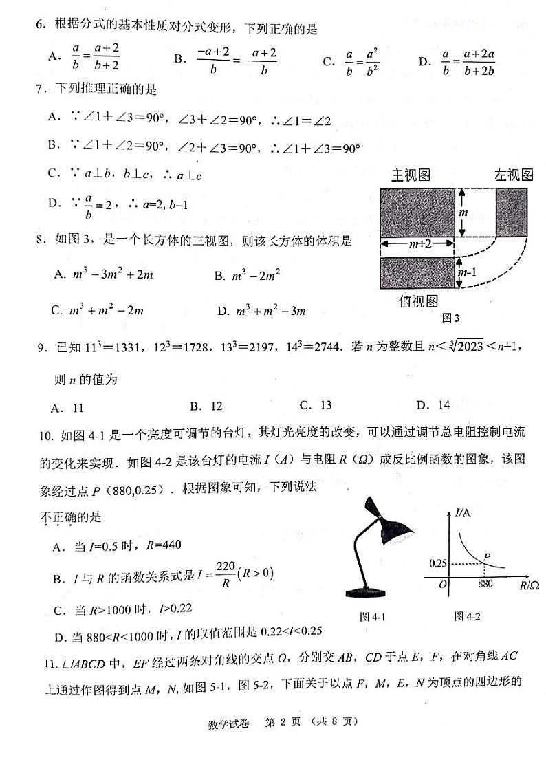 2023年中考河北省-迁安市二模数学试题第2页