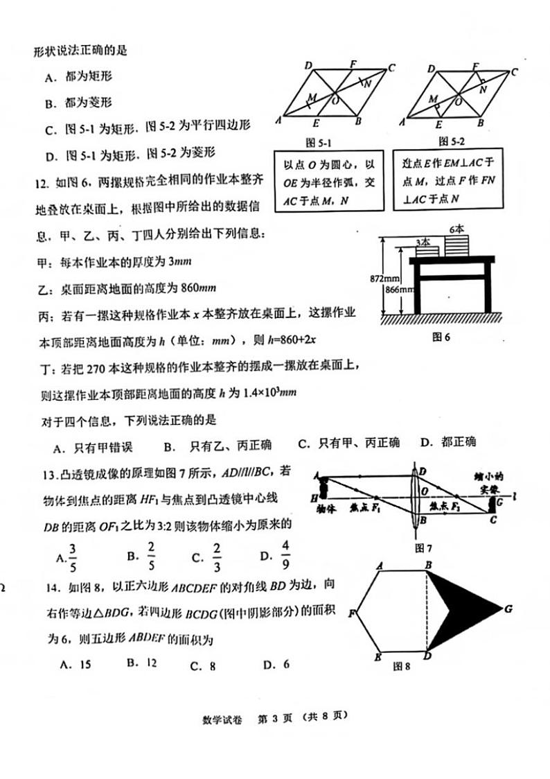 2023年中考河北省-迁安市二模数学试题第3页