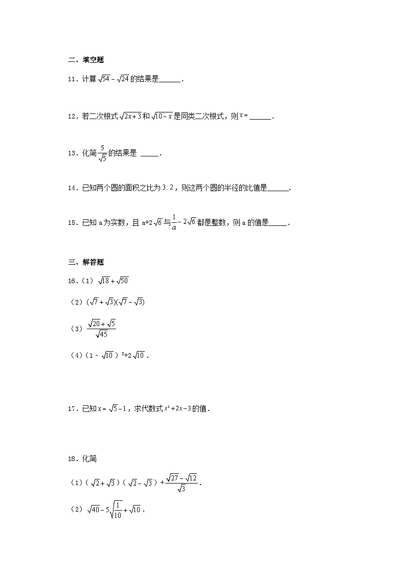 人教版数学八年级下册 16.3 二次根式的加减 同步练习第2页