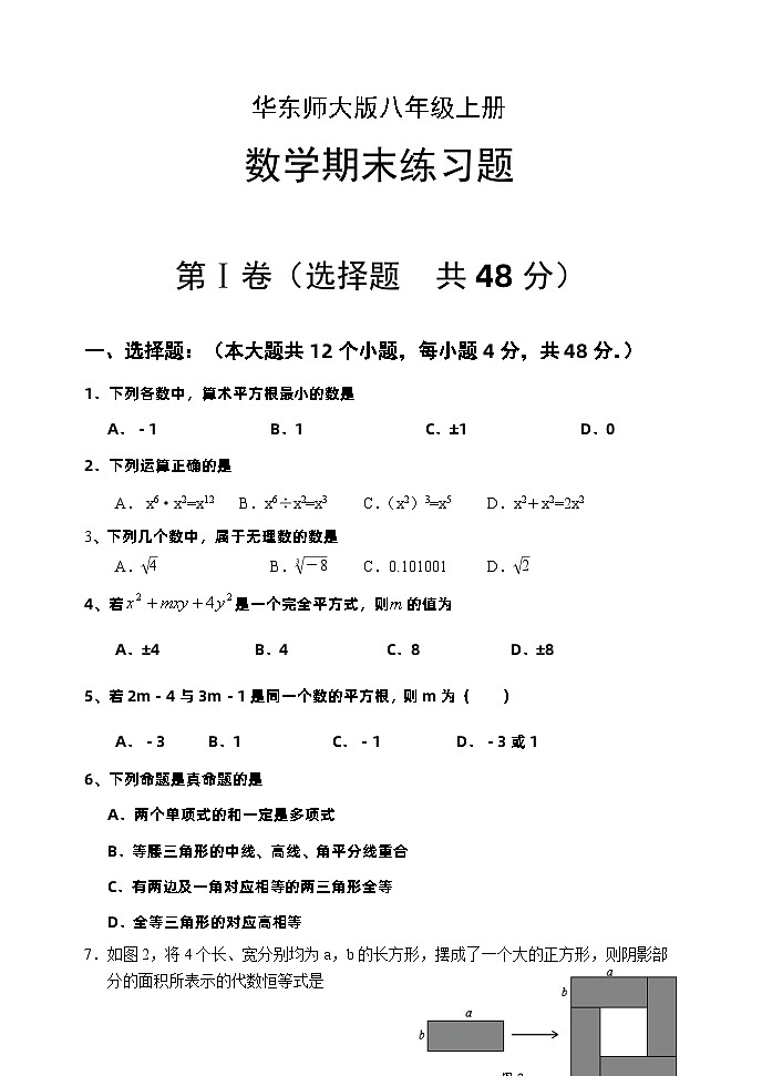 华东师大版八年级上册数学期末练习题第1页