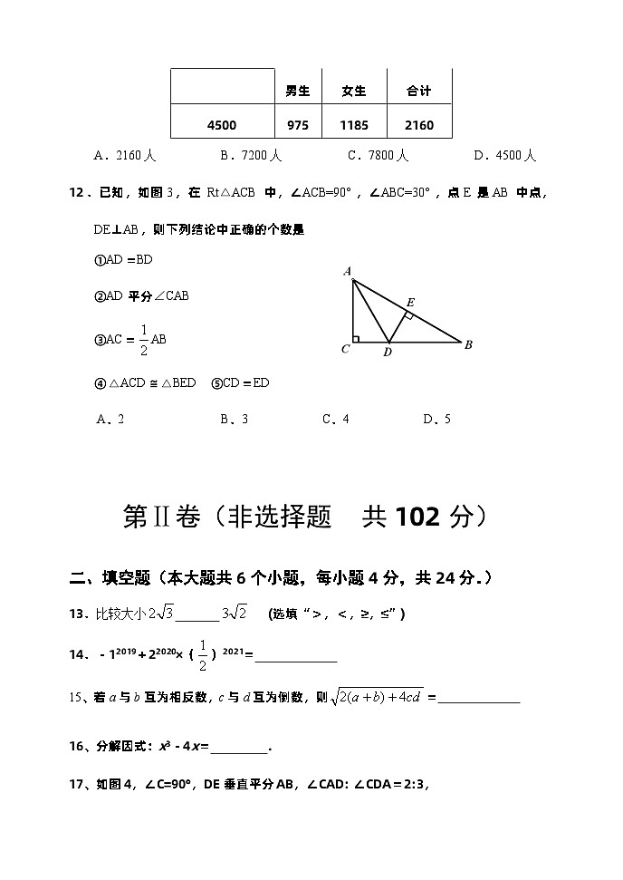 华东师大版八年级上册数学期末练习题第3页