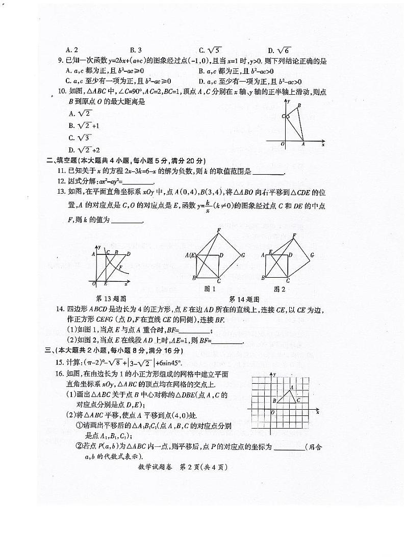 2023年安徽省全椒县中考三模考试数学试卷第2页