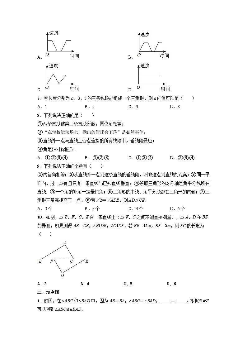2022-2023学年北师大版数学七年级下册期末复习试卷(3)第2页