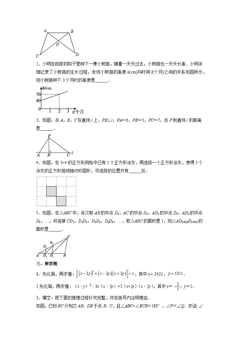 2022-2023学年北师大版数学七年级下册期末复习试卷(3)第3页