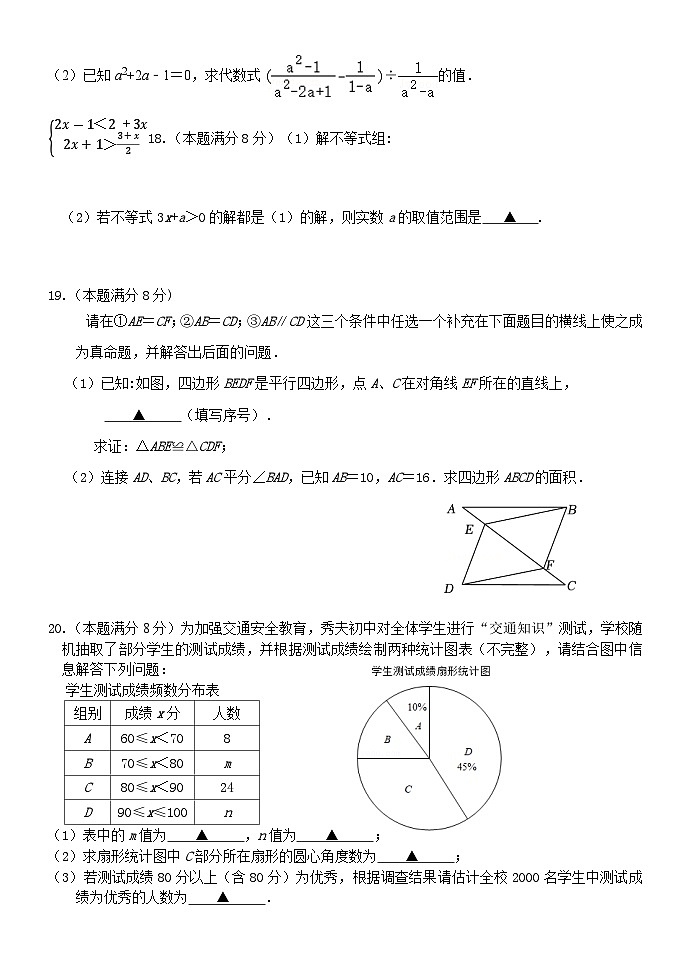 2023年江苏省盐城市建湖县九年级数学中考三模试卷第3页