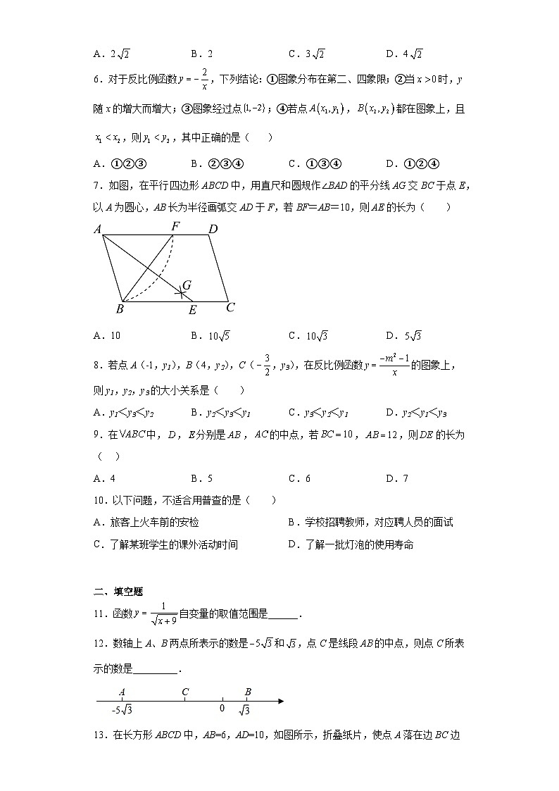 2022—2023学年苏科版数学八年级下册期末综合培优检测试题第2页