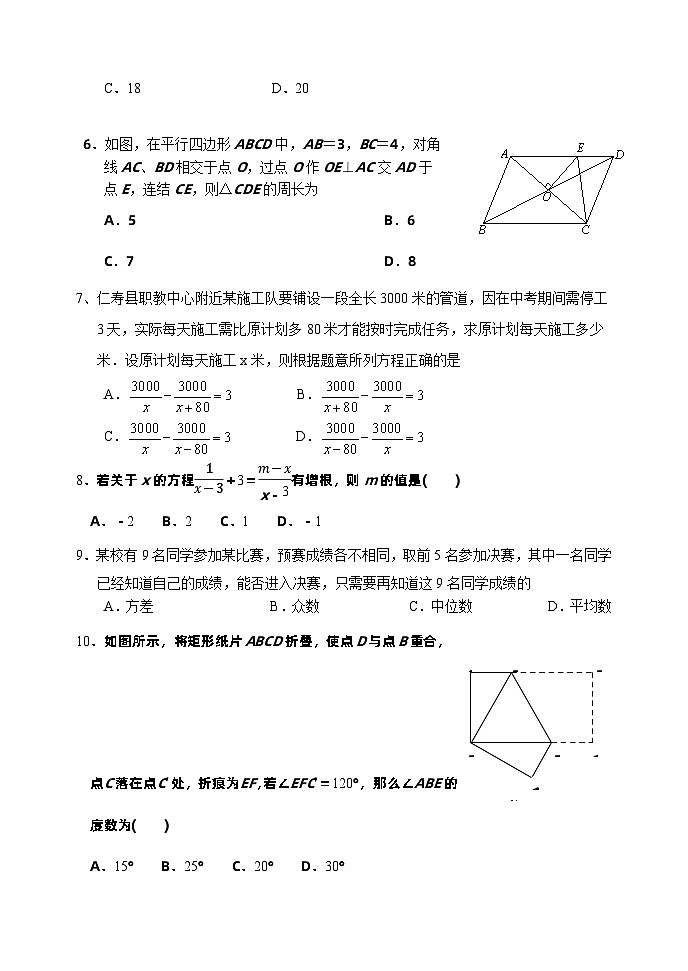 华东师大版八年级下册数学期末练习题第2页