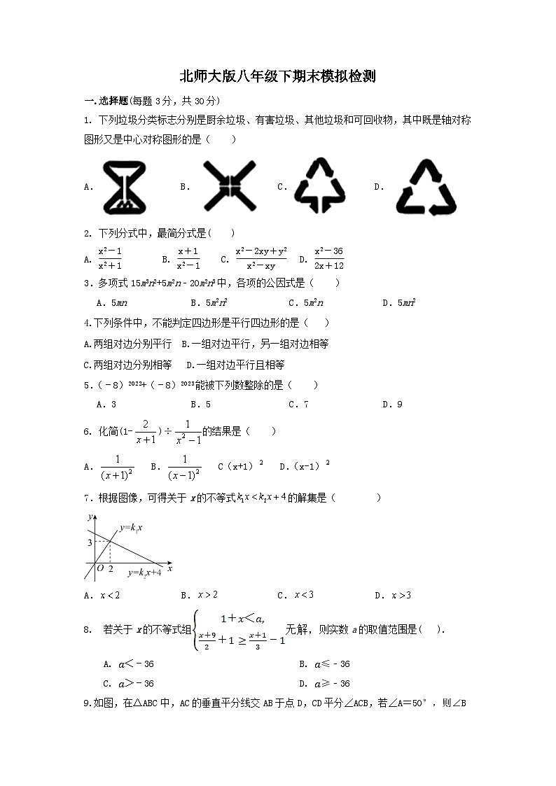 2022-2023学年北师大版八年级下册数学期末模拟检测第1页