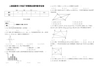 人教版数学八年级下学期期末模考数学试卷及答案