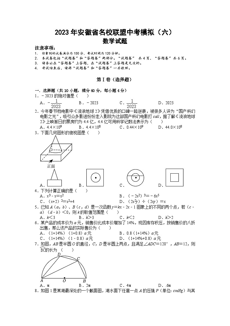 2023年安徽省名校联盟中考模拟数学试卷(六)01