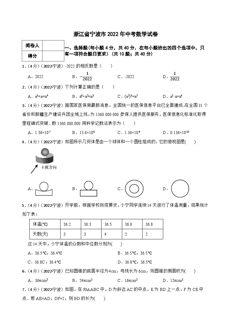 浙江省宁波市2022年中考数学试卷(有答案+考点范围分析)第1页