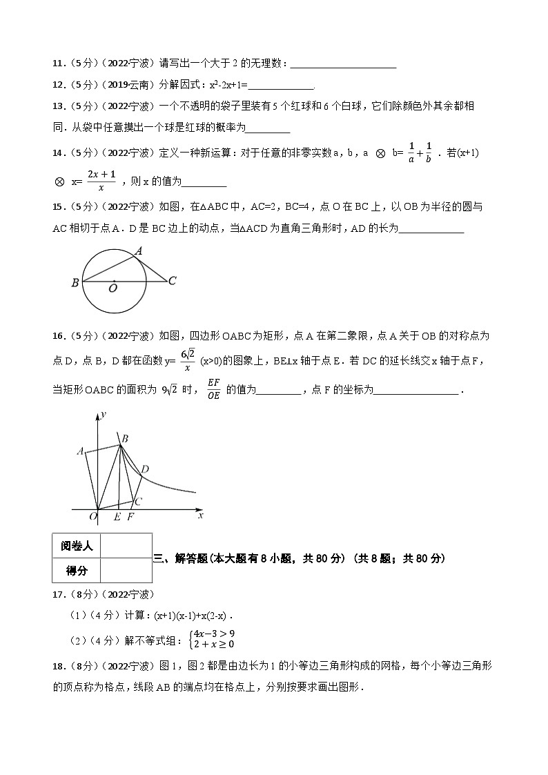 浙江省宁波市2022年中考数学试卷(有答案+考点范围分析)第3页