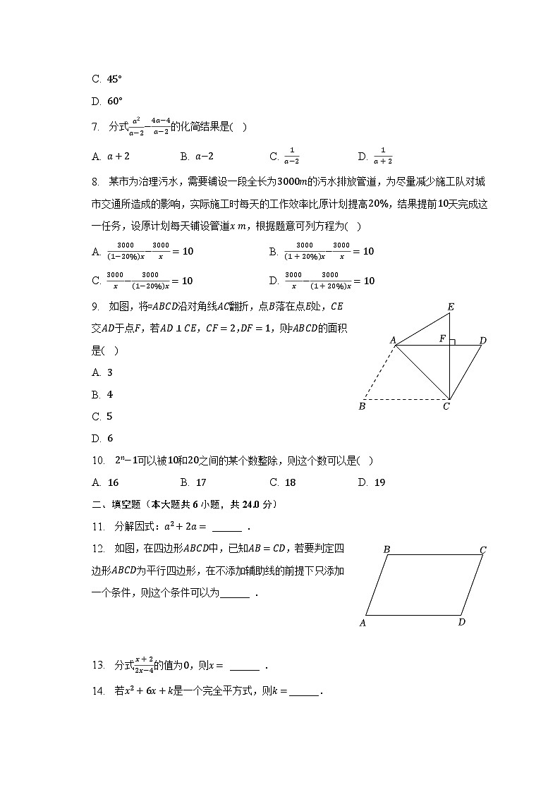 2022-2023学年山东省济南市历下区八年级(下)期中数学试卷(含解析)02