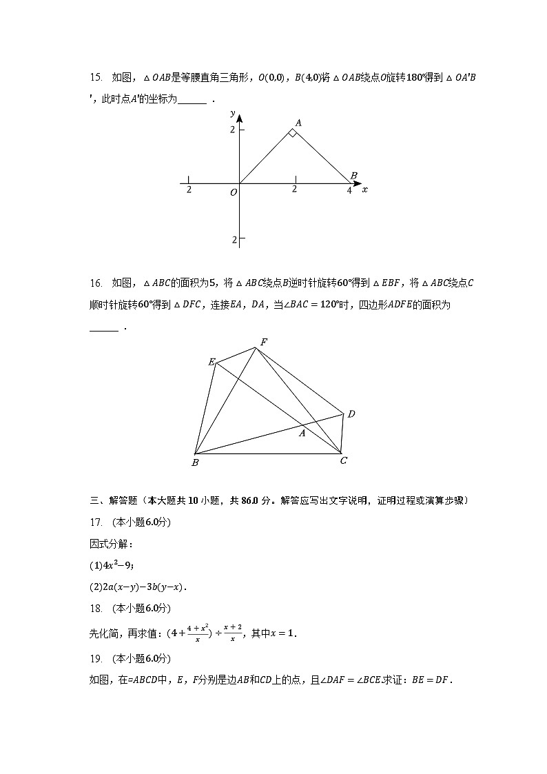 2022-2023学年山东省济南市历下区八年级(下)期中数学试卷(含解析)03