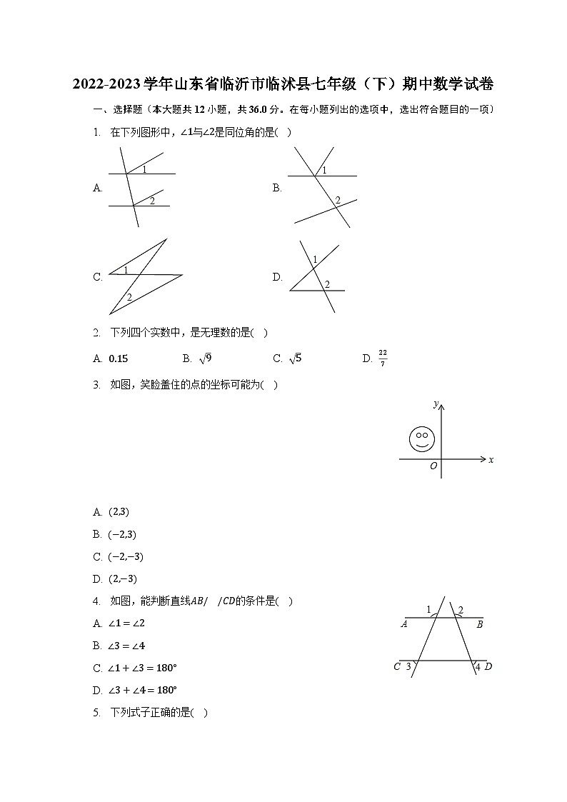 2022-2023学年山东省临沂市临沭县七年级(下)期中数学试卷(含解析)第1页