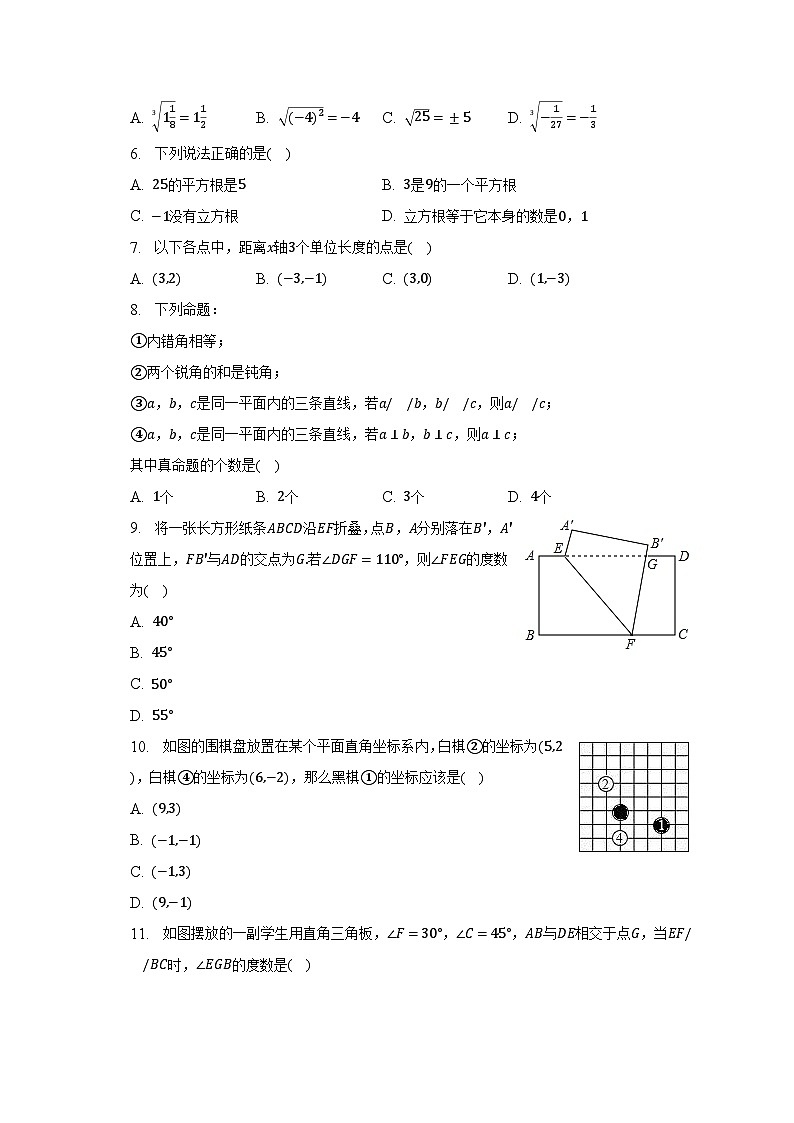 2022-2023学年山东省临沂市临沭县七年级(下)期中数学试卷(含解析)第2页