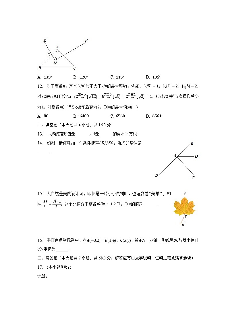 2022-2023学年山东省临沂市临沭县七年级(下)期中数学试卷(含解析)第3页