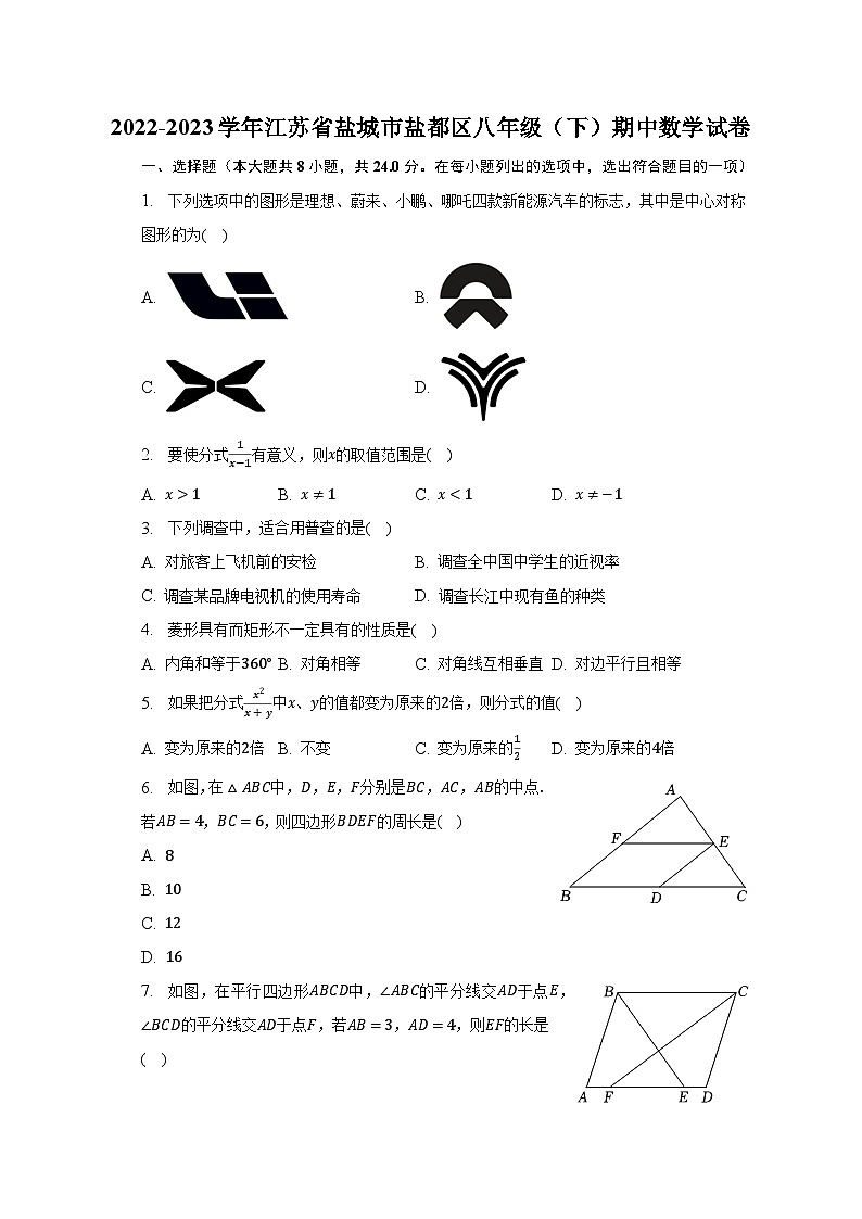2022-2023學(xué)年江蘇省鹽城市鹽都區(qū)八年級（下）期中數(shù)學(xué)試卷（含解析）第1頁