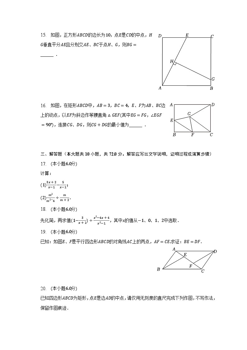 2022-2023學(xué)年江蘇省鹽城市鹽都區(qū)八年級（下）期中數(shù)學(xué)試卷（含解析）第3頁