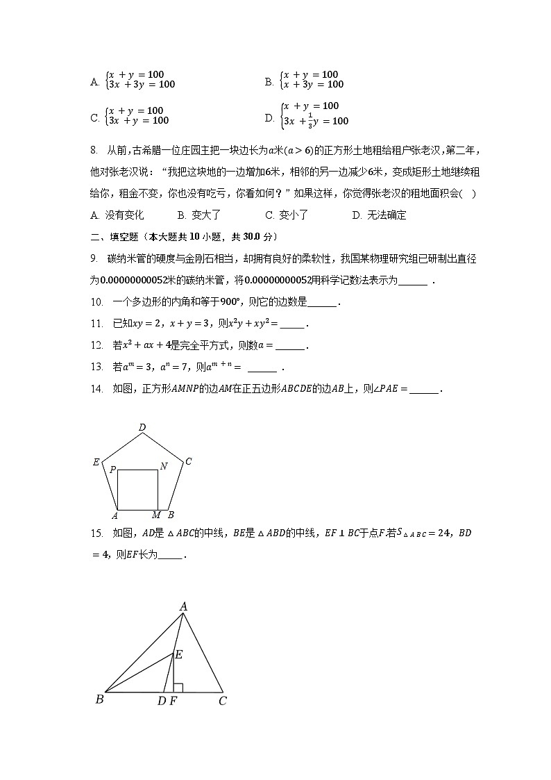 2022-2023学年江苏省扬州市仪征市七年级(下)期中数学试卷(含解析)第2页