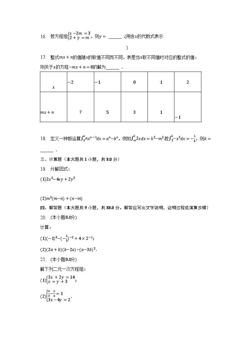 2022-2023学年江苏省扬州市仪征市七年级(下)期中数学试卷(含解析)第3页
