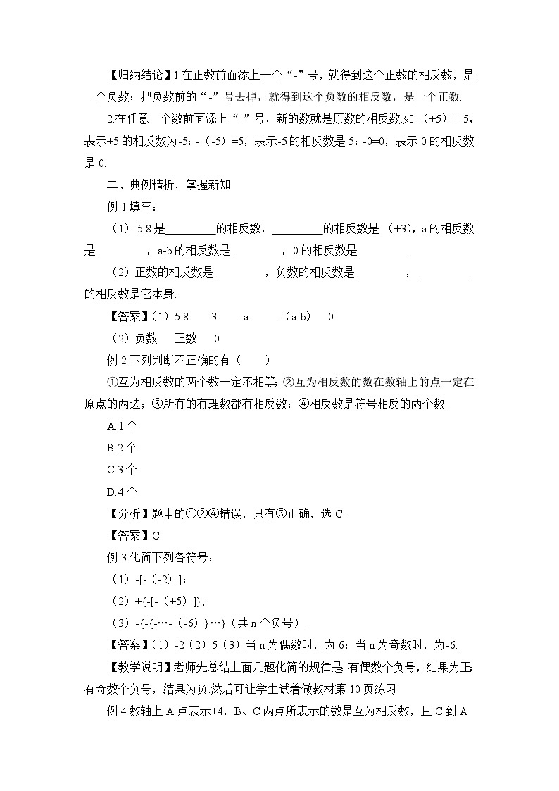 人教版版数学七年级上册 1.2.3 相反数 课件+同步教案02