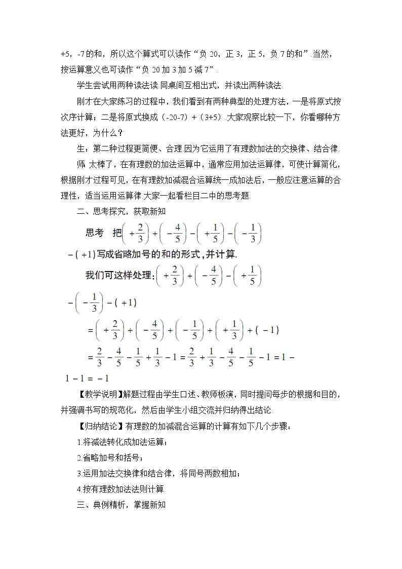 人教版版数学七年级上册 1.3.2有理数的加减混合运算 课件+同步教案02