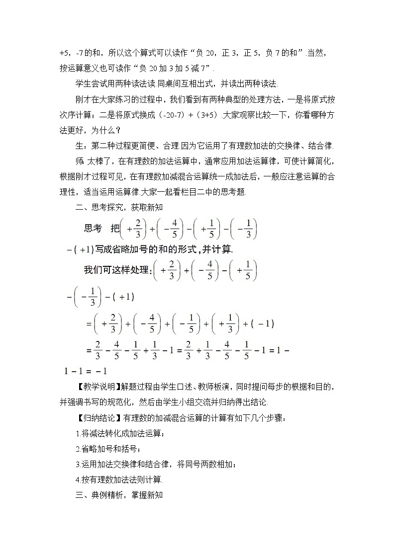 第2课时 有理数的加减混合运算第2页