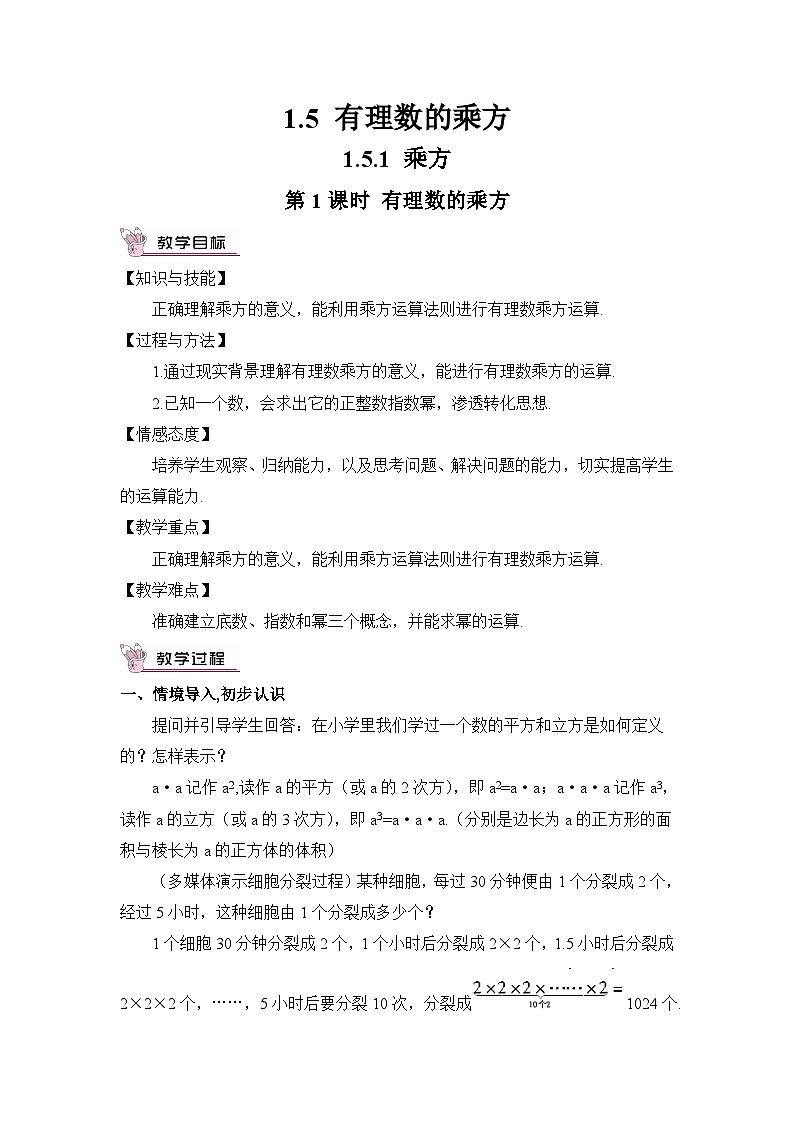 第1课时 有理数的乘方第1页