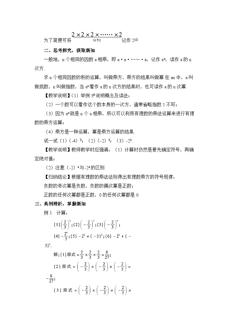 第1课时 有理数的乘方第2页