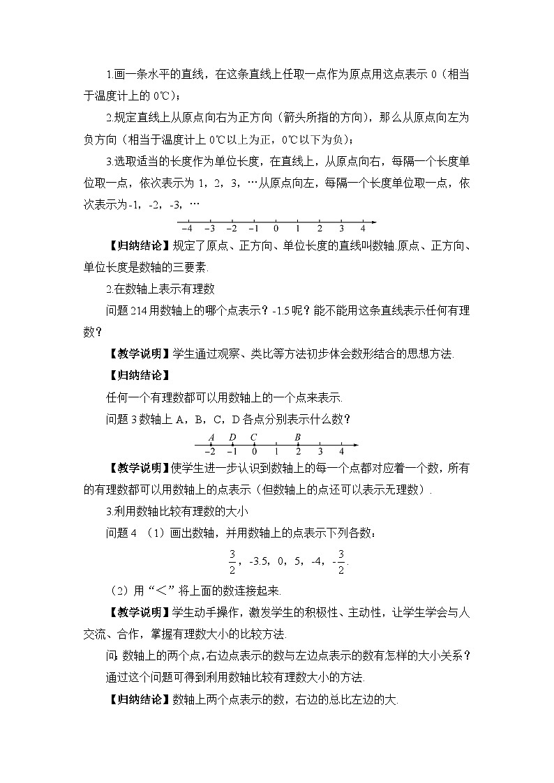 北师大版数学七年级上册 2.2数轴 课件+同步教案02
