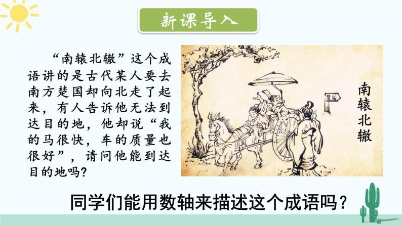 北师大版数学七年级上册 2.3绝对值 课件+同步教案02