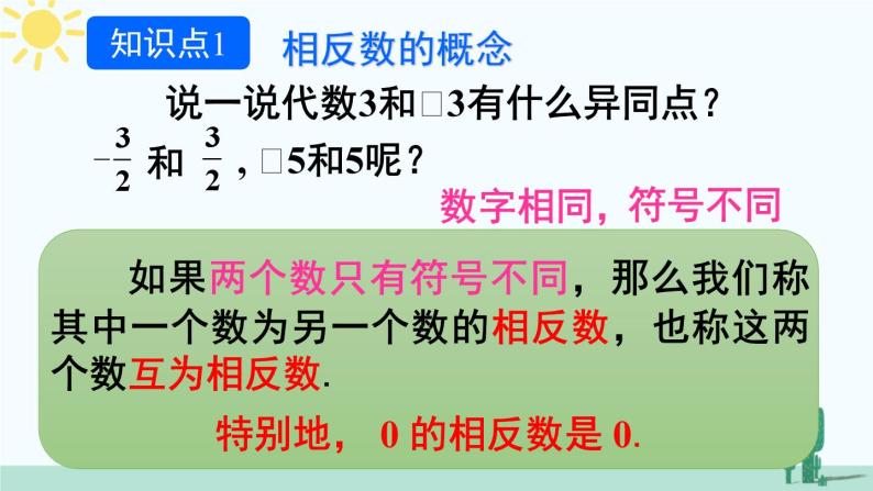 北师大版数学七年级上册 2.3绝对值 课件+同步教案05