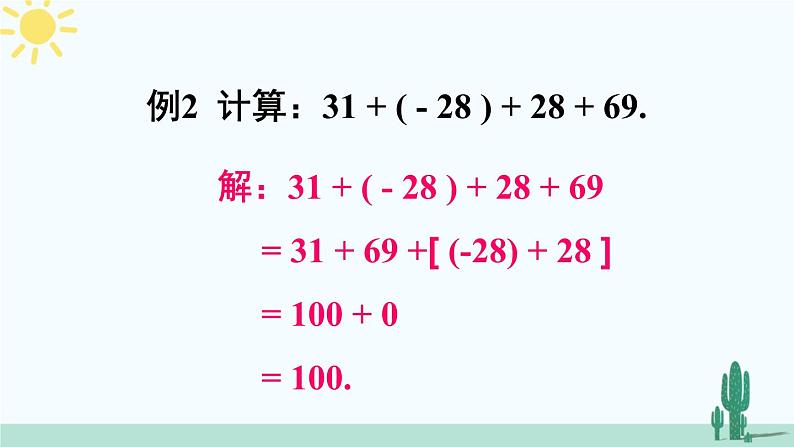 北师大版数学七年级上册 2.4.2有理数加法的运算律第8页