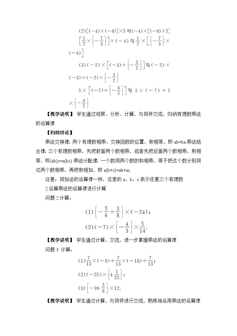 北师大版数学七年级上册 2.7.2有理数乘法的运算律 课件+同步教案02