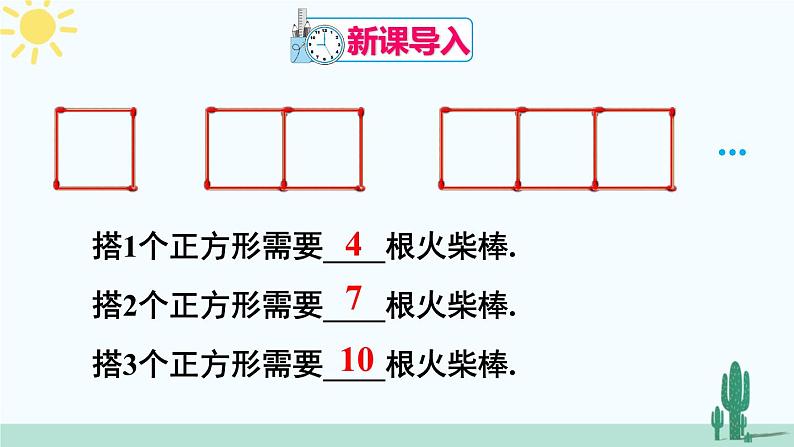北师大版数学七年级上册 3.1字母表示数 课件+同步教案02