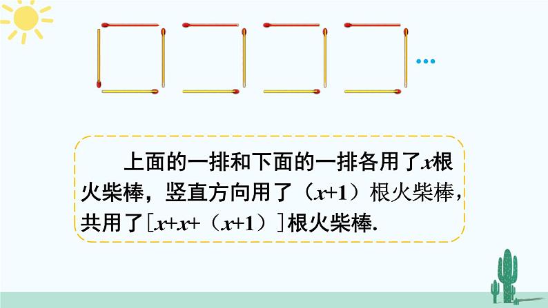 北师大版数学七年级上册 3.1字母表示数 课件+同步教案06
