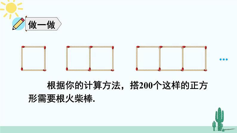 北师大版数学七年级上册 3.1字母表示数 课件+同步教案07