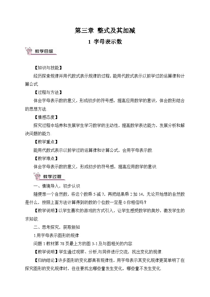 北师大版数学七年级上册 3.1字母表示数 课件+同步教案01