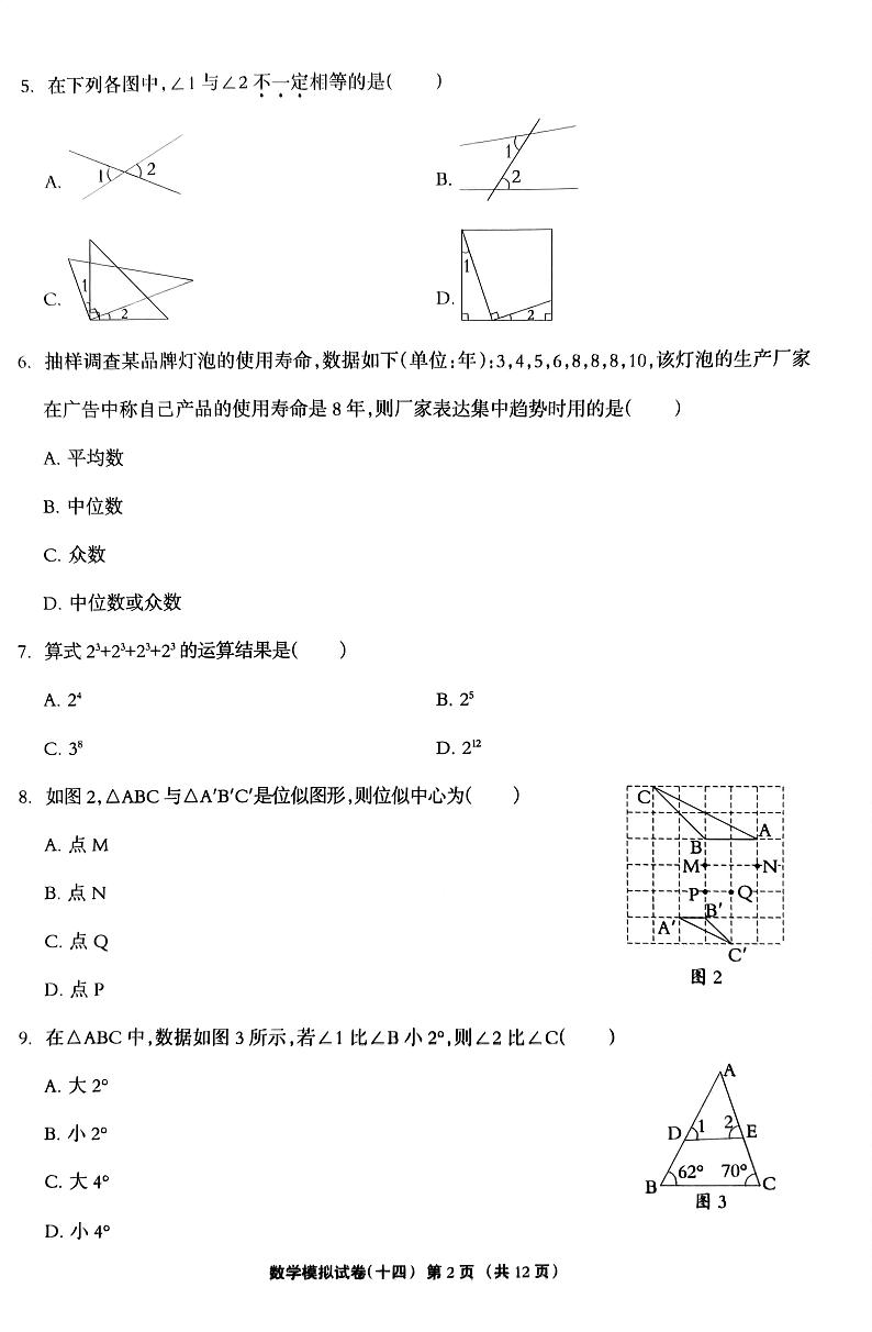 2023年河北省任丘市九年级中考模拟考前预测数学试卷第2页