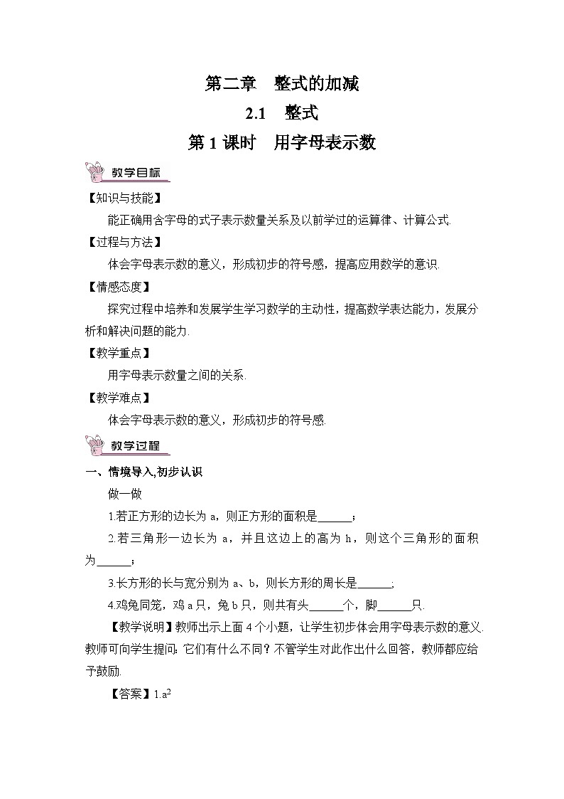 人教版版数学七年级上册 2.1.1用字母表示数 课件+同步教案01