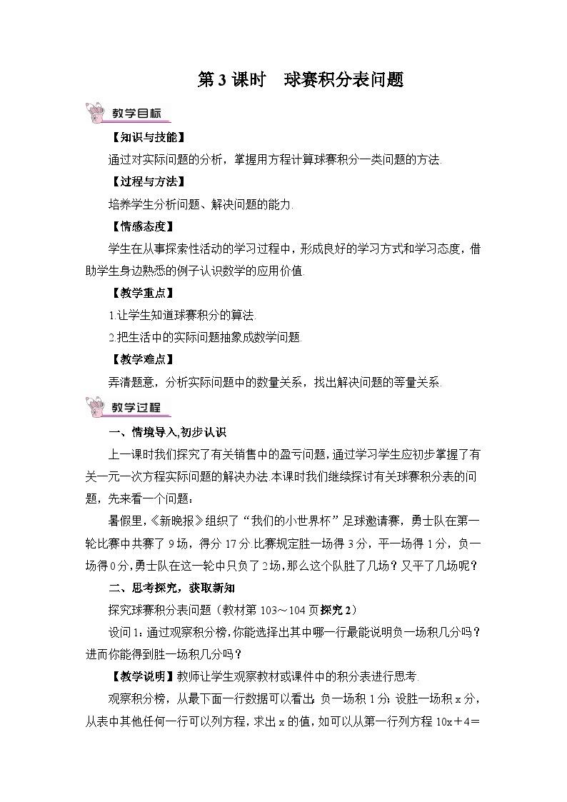 人教版版数学七年级上册 3.4.3球赛积分表问题 课件+同步教案01