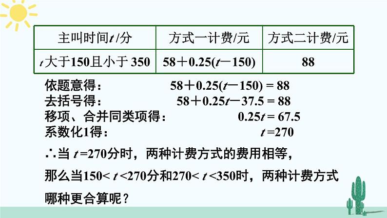 人教版版数学七年级上册 3.4.4电话计费问题第8页