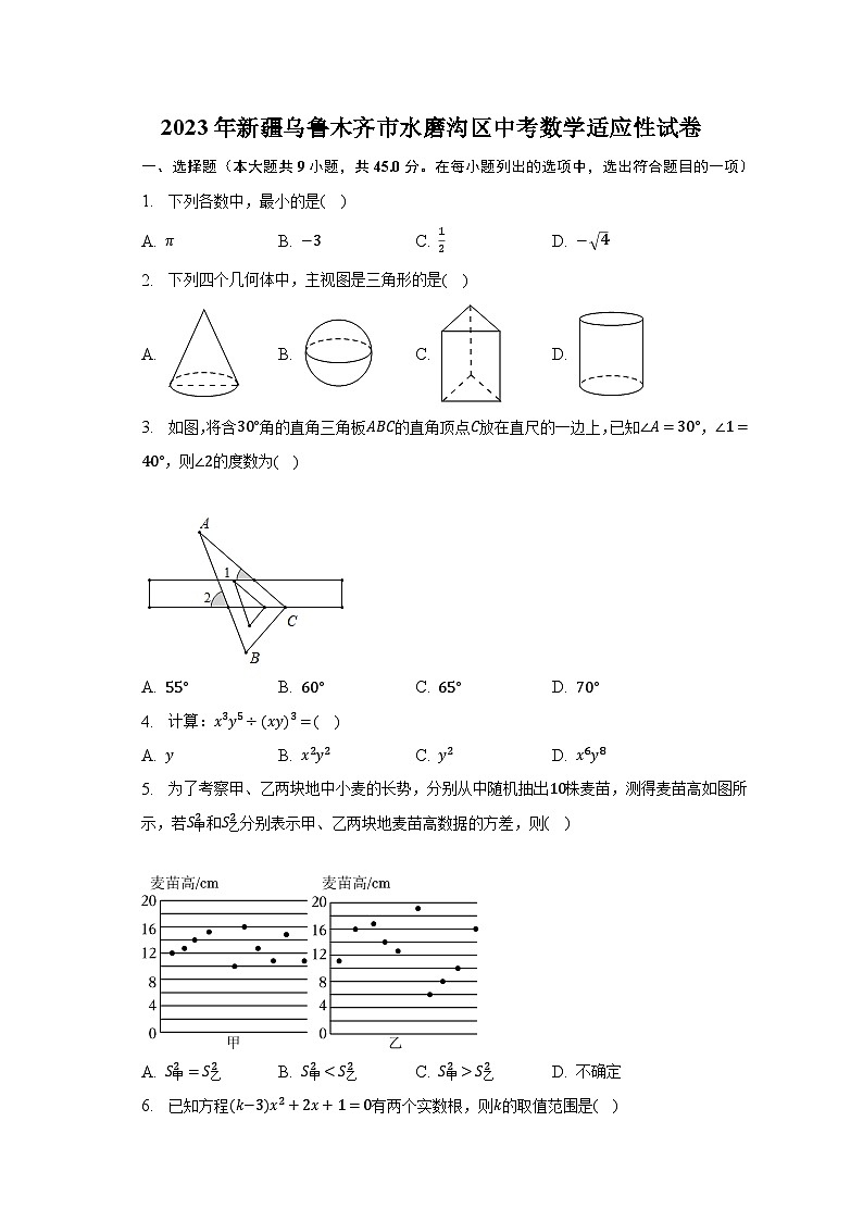 2023年新疆乌鲁木齐市水磨沟区中考数学适应性试卷(含解析)01