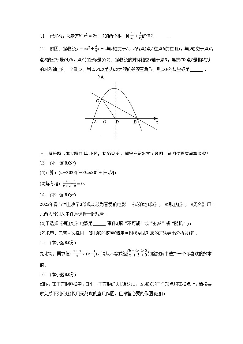 2023年江西省景德镇市中考数学二模试卷(含解析)03