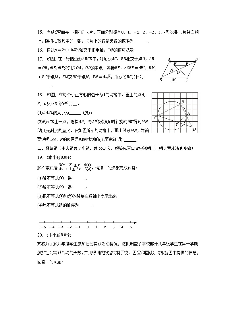 2023年天津市南开区中考数学二模试卷(含解析)03