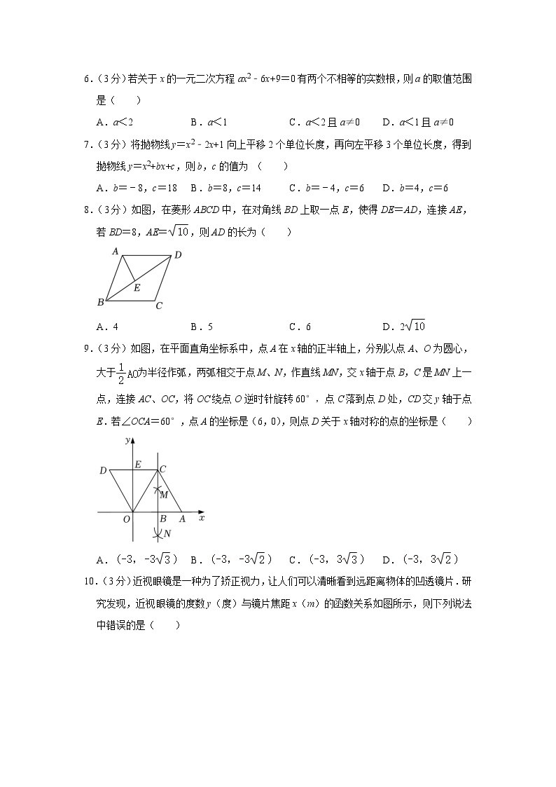 2023年河南省南阳第二十一学校中考数学模拟试卷（含答案）02