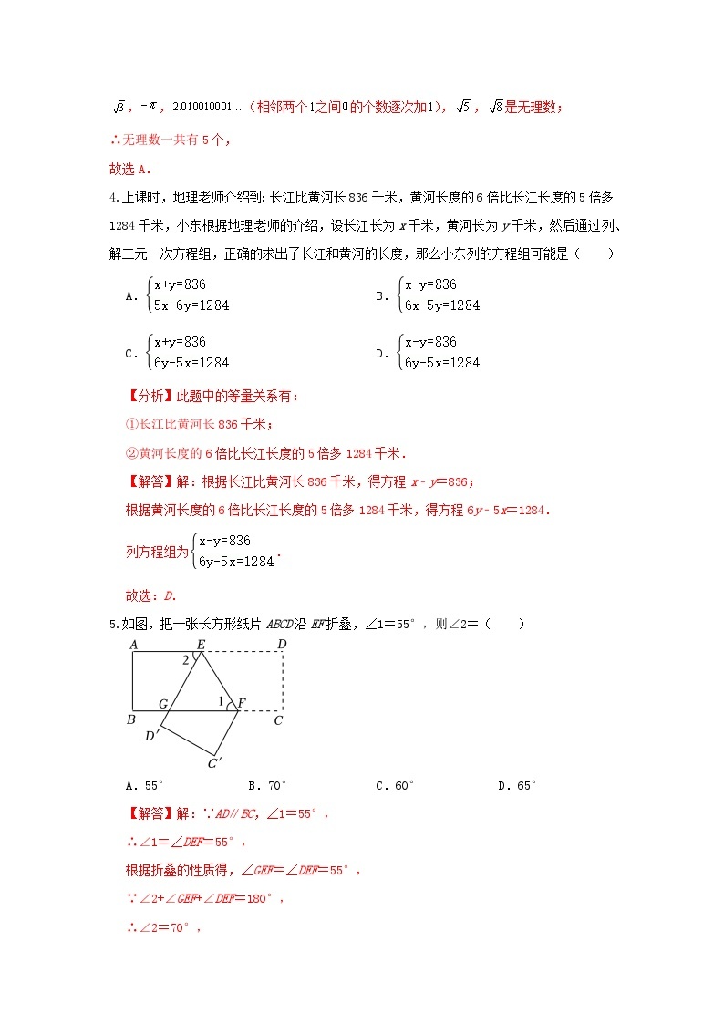 人教版 七下 数学期末检测卷 （一）02